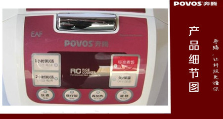 Povos奔腾电饭煲FE404批发详解 家用小家电优选与采购指南